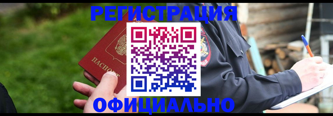 временная регистрация надежно в Тереке