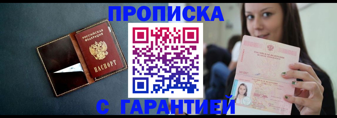 прописка в квартире в Тереке