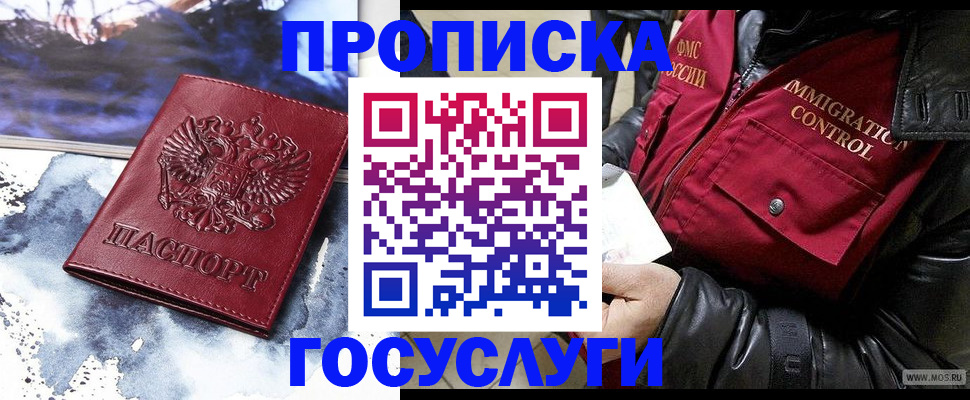 временная прописка в Тереке